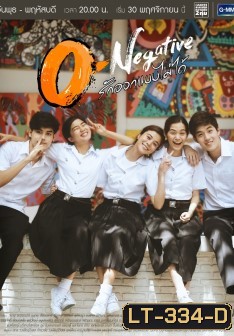 O-Negative รักออกแบบไม่ได้ ( 26 ตอนจบ )