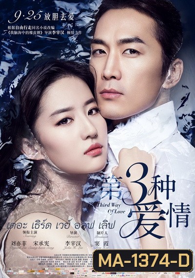 The Third Way Of Love