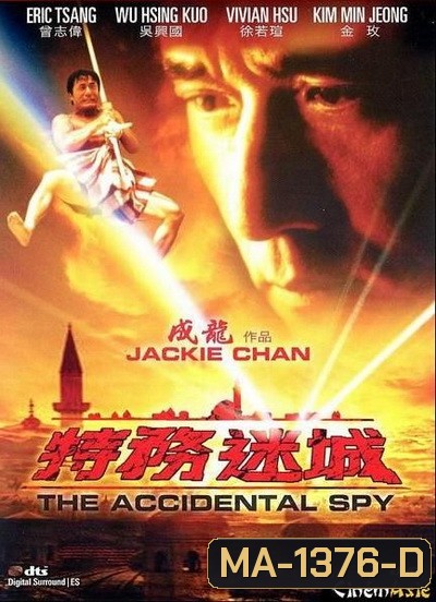 วิ่งระเบิดฟัด [2001]