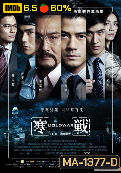 Cold War II (2016) 2 คมล่าถล่มเมือง 2