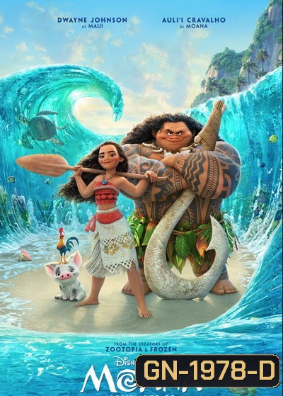 Moana โมอาน่า ผจญภัยตำนานหมู่เกาะทะเลใต้