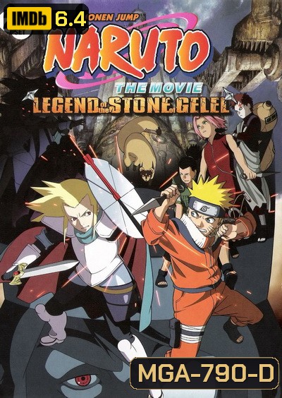 Naruto The Movie 2 นารูโตะ นินจาจอมคาถา เดอะมูฟวี่ ตอน ศึกครั้งใหญ่ผจญนครปีศาจใต้พิภพ