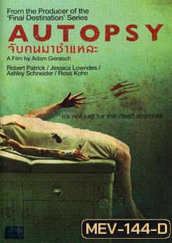 Autopsy จับคนมาชำแหละ