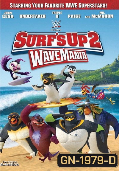 SURF 's Up 2 Wave Mania เซิร์ฟอัพ ไต่คลื่นยักษ์ซิ่งสะท้านโลก 2