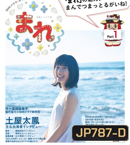 Mare มาเระ สาวน้อยช่างฝัน ( 156 ตอนจบ )