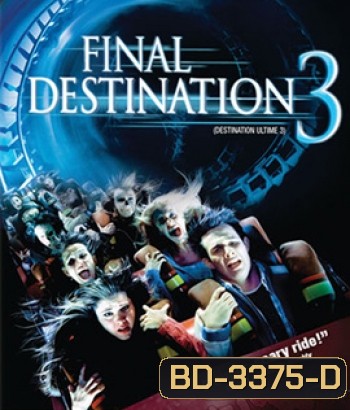 Final Destination 3 (2006) โกงความตาย เย้ยความตาย 3