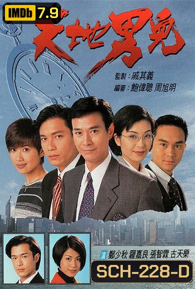 Cold Blood Warm Heart ลูกผู้ชายต้องสู้ Ep.1-65 (จบ) [แผ่นที่2ตอนที่ 11ไม่มี ขาดตอนที่ 11 นะครับ]