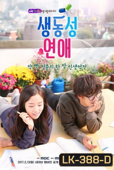 Romance Full of Life ( 6 ตอนจบ )