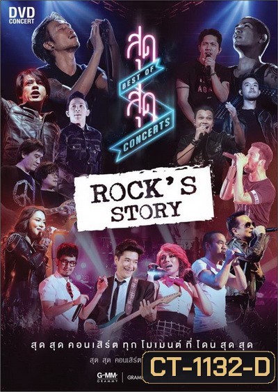 สุด สุด Concerts Rock's Story-Concert