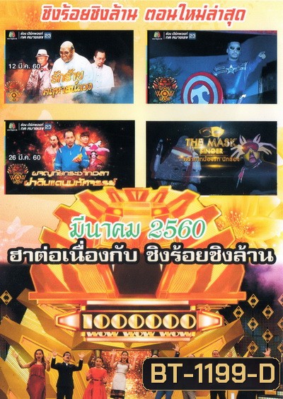 ชิงร้อยชิงล้าน SunShine Day ( มีนาคม 2560 )