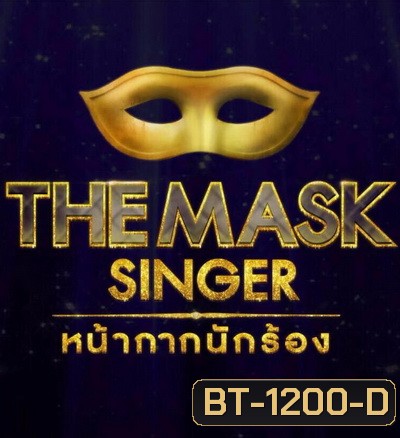 THE MASK SINGER Season 1 หน้ากากนักร้อง ปี 1