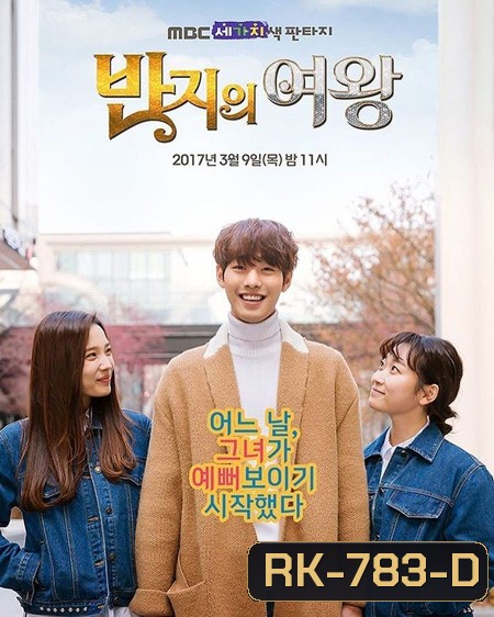 Queen of Ring (ตอนที่ 1-6 จบ)