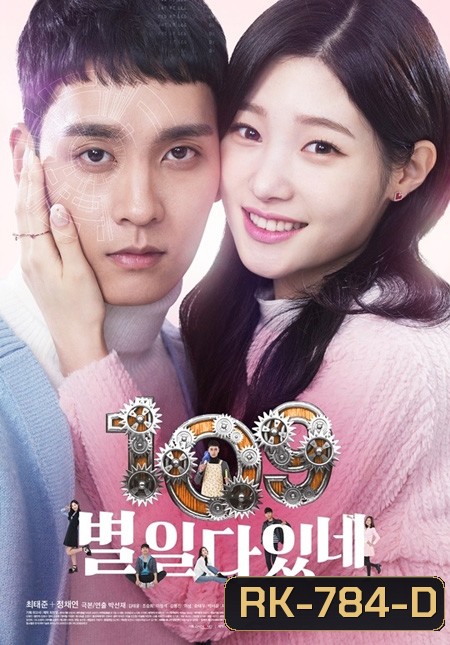 109 strange things (ตอนที่ 1-6 จบ)