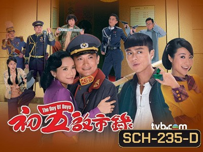 The Day of Days เฮงอลวนยอดคนอลเวง (ตอนที่ 1-19 จบ)