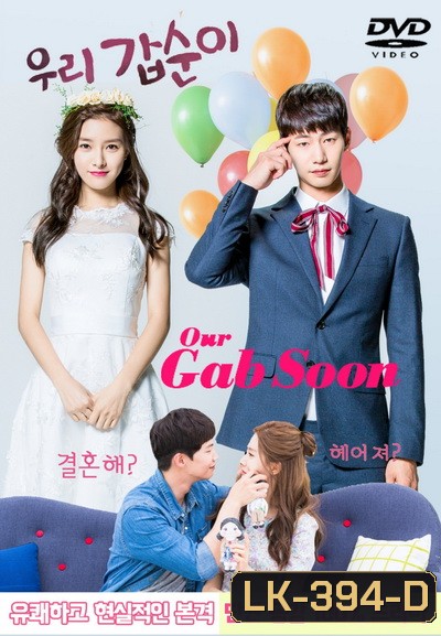 OUR GAB SOON ( 61 ตอนจบ )