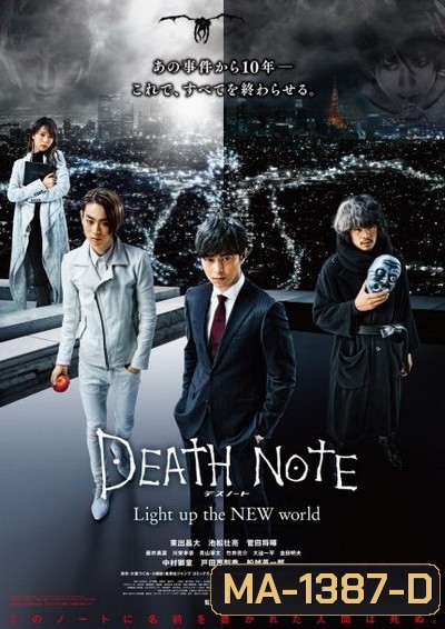 Death Note Light Up The New World สมุดมรณะ 4