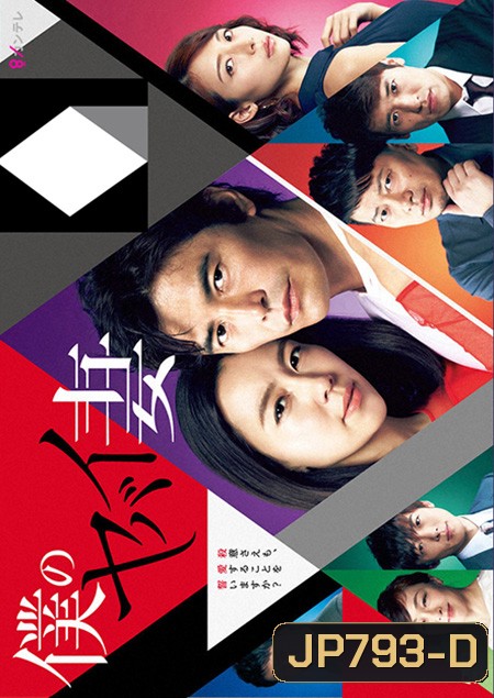 My Dangerous Wife ปริศนารัก...ซ่อนเร้น