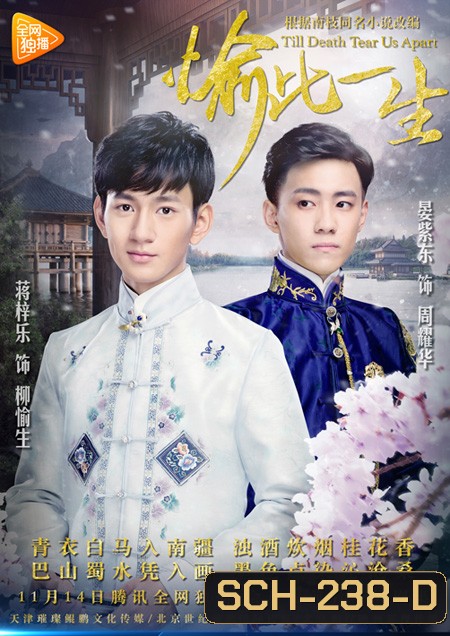 Till Death Tear Us Apart ( 15 ตอนจบ )