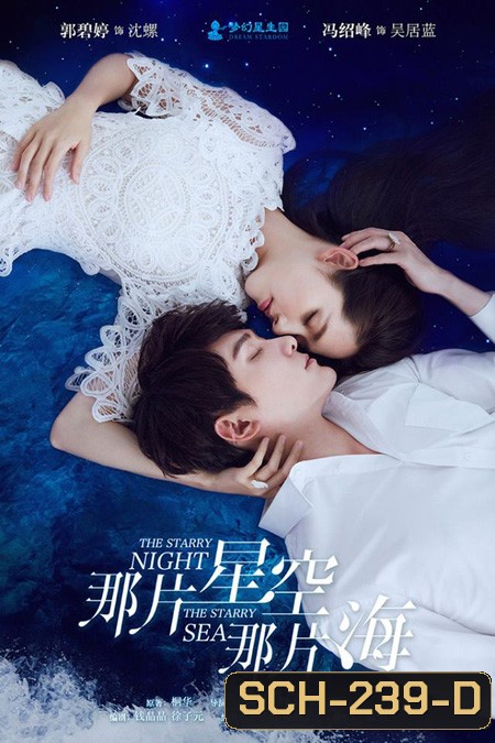 The Starry Night The Starry Sea ( 32 ตอนจบ ) ตอนที่ 5 ไม่มีนะครับ