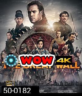The Great Wall (2016) เดอะ เกรท วอลล์ 3D