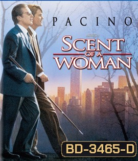 Scent of a Woman (1992) ผู้ชายหัวใจไม่ปอกเปลือก