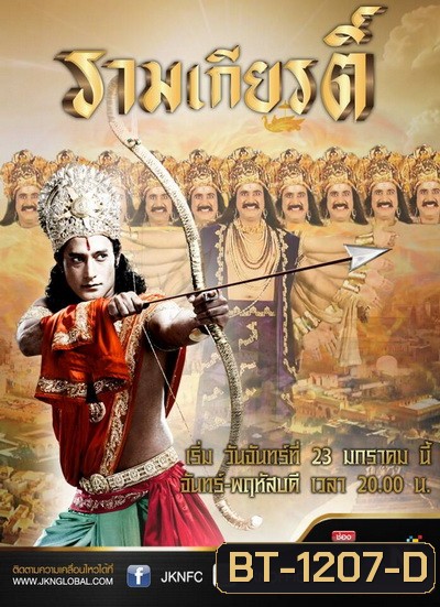 Ramayan (รามเกียรติ์):ตอนที่ 1-56(จบ)