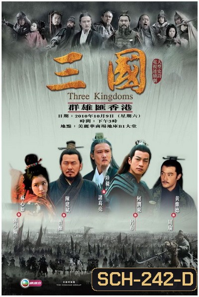 สามก๊ก 2010 ชุดที่ 1 (ซีรีส์ช่อง 3) Three Kingdoms 2010 ( ตอนที่ 1-74 ยังไม่จบ )