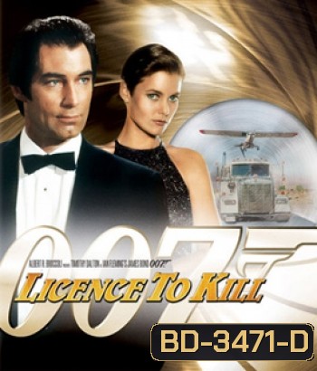 James Bond 007 Licence to Kill (1989) 007 รหัสสังหาร