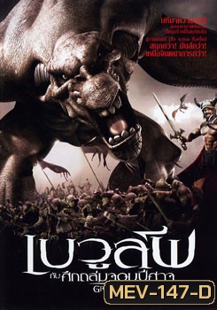 Grendel เบวูล์ฟ กับศึกถล่มจอมปีศาจ