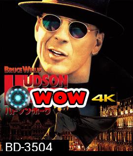 Hudson Hawk (1991) เหยี่ยวแซ้งค์มือเทวดา