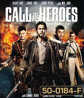Call of Heroes (2016) มังกรหนุ่มผยองเดช 3D