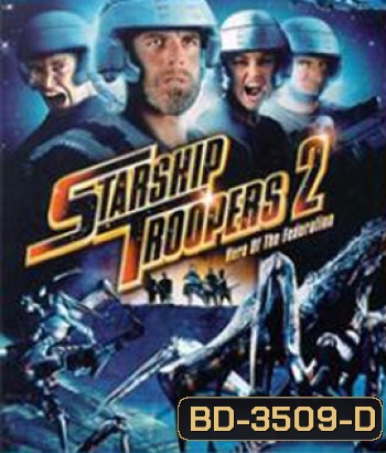 Starship Troopers 2 : Hero of the Federation (2004) สงครามหมื่นขา ล่าล้างจักรวาล 2