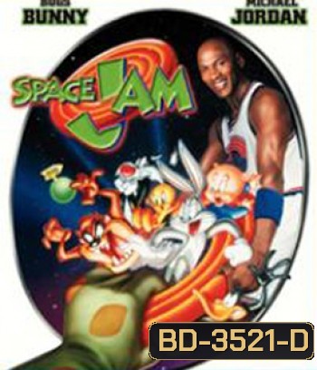 Space Jam (1996) ทะลุมิติมหัศจรรย์ {เสียงไทยหายนาทีที่43-นาทีที่48}