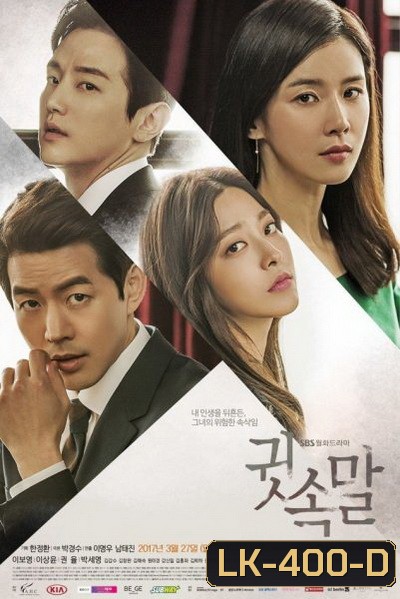 Whisper (16 ตอนยังไม่จบ)