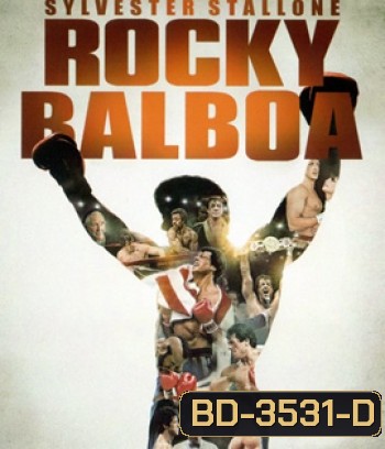 Rocky Balboa (2006) ร็อคกี้ ราชากำปั้น...ทุบสังเวียน ภาค 6