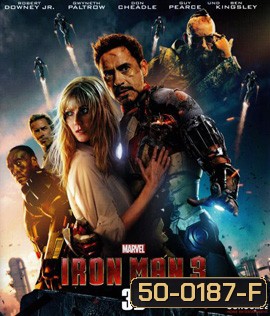 Iron Man 3 (2013) มหาประลัย คนเกราะเหล็ก 3 (3D)
