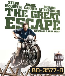 The Great Escape (1963) แหกค่ายมฤตยู