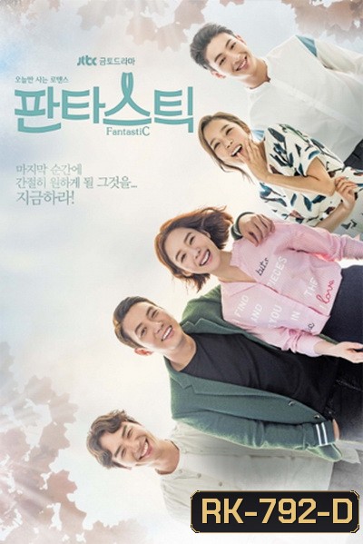 Fantastic (16 ตอนจบ)