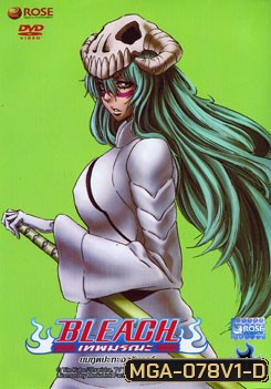 Bleach เทพมรณะ ตอน ยมฑูตปะทะอารันคาร์ 1 (แผ่นที่ 46)