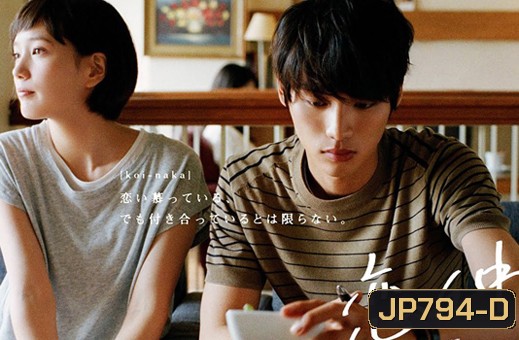 เพื่อนรัก(แอบ)รักเพื่อน Koinaka -Best Friends in Love ( 9 ตอนจบ )