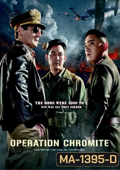 Operation Chromite ยึด