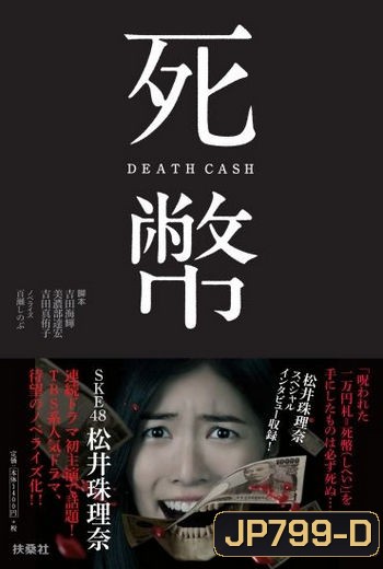 Death Cash