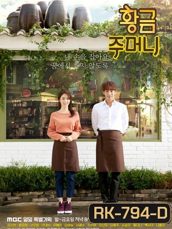 Golden Pouch ( 122 ตอนจบ )