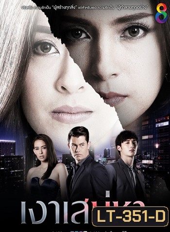 เงาเสน่หา ( 24 ตอนจบ )