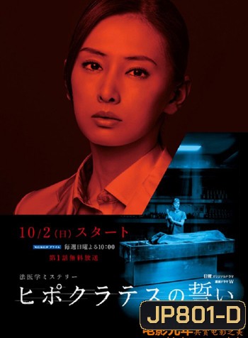 Hippocrates no Chikai