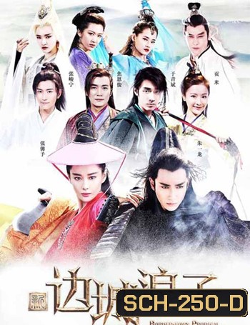 Border Town Prodigal / Edge City Wanderer (50 ตอนจบ)