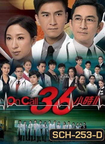 The Hippocratic Crush 2 ทีมแพทย์กู้ชีพ 2