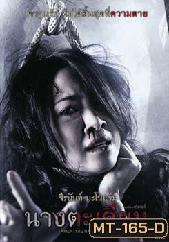 นางตะเคียน