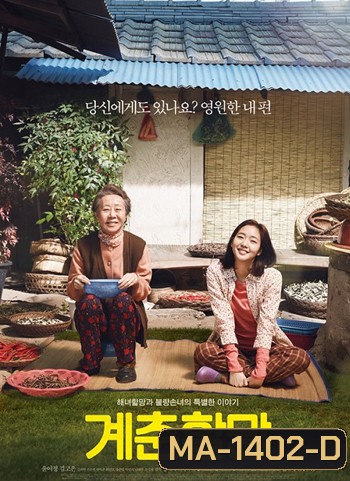 Grandmother Gye-Choon