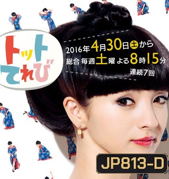 Totto TV นางสาวโต๊ะโตะ